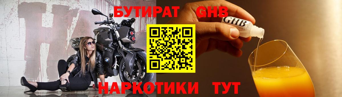 Мурманск  БУТИРАТ BDO 33%  Вход с VPN 