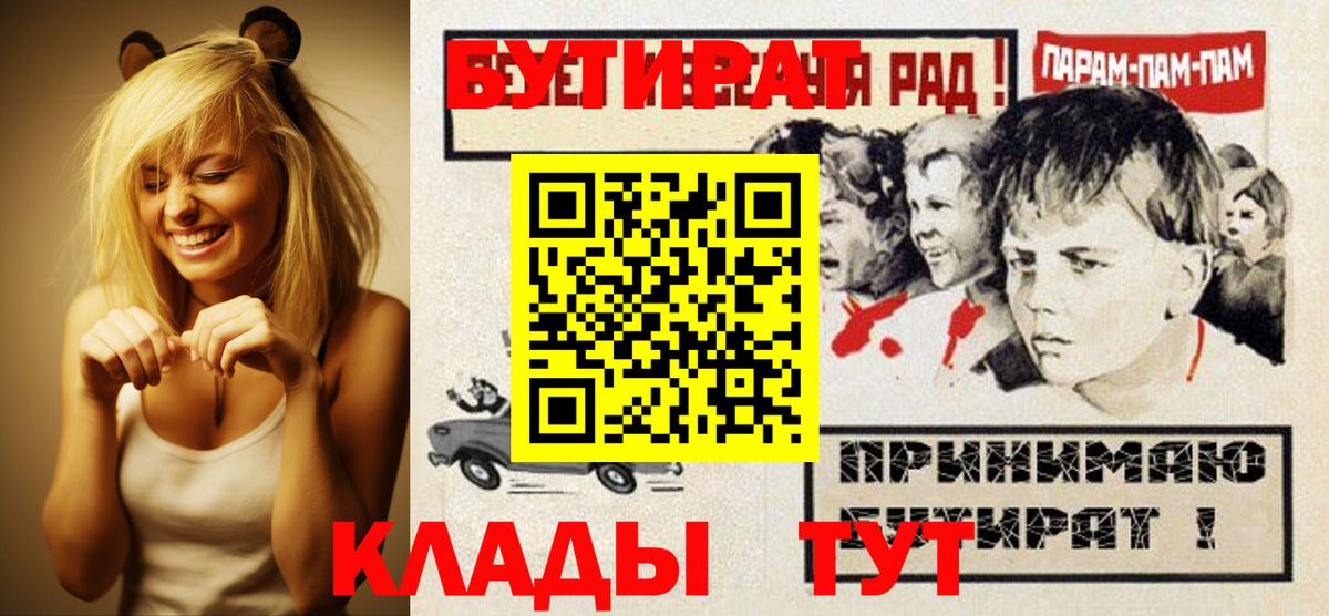 БУТИРАТ бутик Мурманск