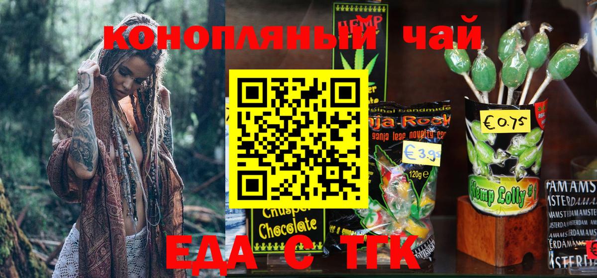 Мурманск  Печенье с ТГК конопля  Вход с VPN 