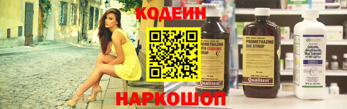 Мурманск  Codein Purple Drank  Вход с VPN  Codein напиток Lean (лин) 