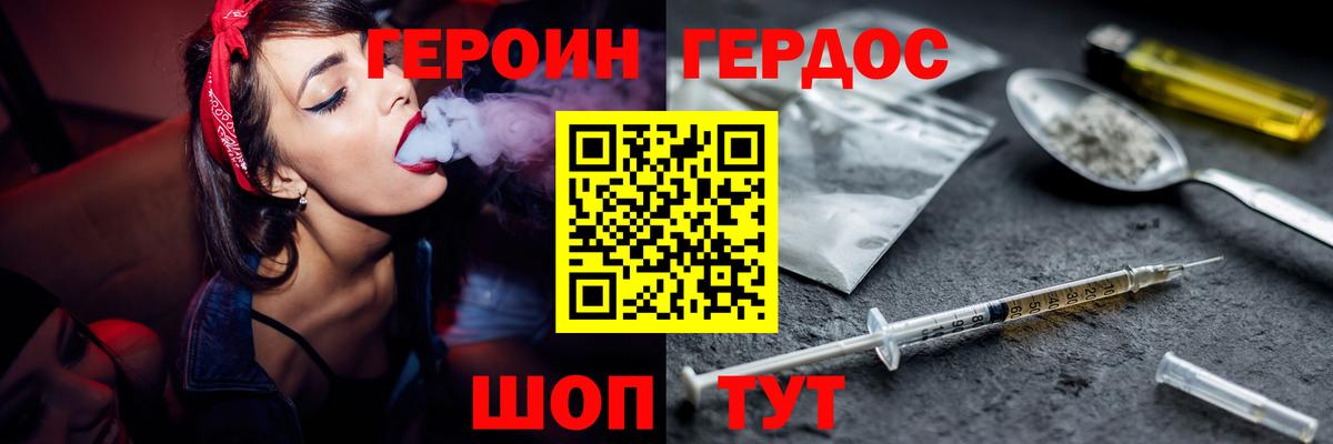ГЕРОИН  Героин Heroin  Вход с VPN  Мурманск 