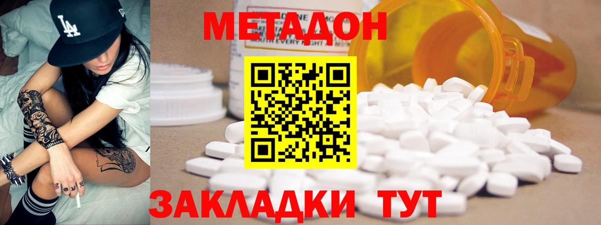 МЕТАДОН methadone Мурманск